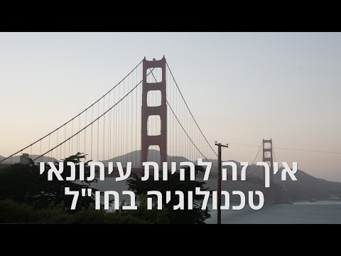 וִידֵאוֹ: איך להזמין עיתונאים