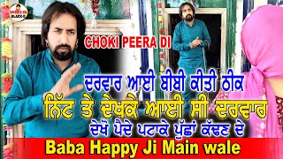 Choki Peera di | Baba Happy Ji Main wale | ਚੌਕੀ ਤੇ ਆਈ ਮਾਤਾ ਕੀਤੀ ਠੀਕ | Happy Baba Ji Main wale