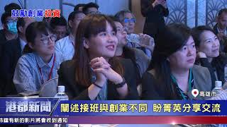 1081219【港都新聞】TKTV高雄都會台