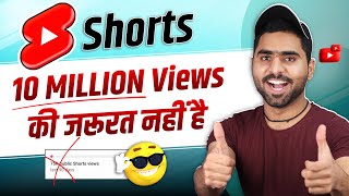 Good News : Shorts के लिए 10 Million Views नही चाहिए ❌🤩 by JKT Earning 87,387 views 1 year ago 10 minutes, 10 seconds