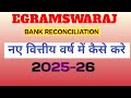 Egramswaraj Portal पर 2025-26 के लिए Bank Reconciliation कैसे करें? Step-by-Step Guide