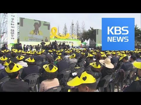 세월호 5주기 전국 곳곳 추모 물결…“잊지 않겠습니다” / KBS뉴스(News)