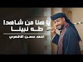 يا هنا من شاهدوا طه نبينا المنشد احمد حسن الاقصري والمنشد انس سيد والمنشدة ريتال احمد 
