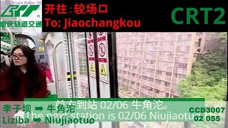 [Exiting the building!/8-car STS] Chongqing Rail Transit Line 2 CCD3007 02 055 李子坝 to 牛角沱 (较场口)