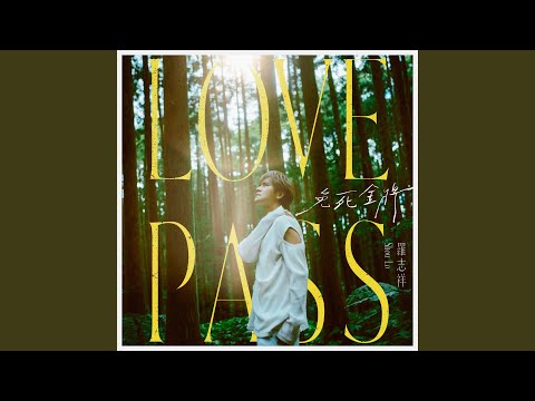 Love Pass