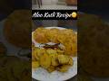 आलू कतली सब्जी बनाने की विधि | Chatpati Spicy Aloo Ki Katli | Aloo Ki Katli Recipe | Easy and Quick