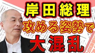 岸田総理 山際元大臣…統一教会問題 自民党幹部のマズ過ぎる対応 攻める姿勢で大混乱！？岸田総理の愚かな勘違い｜#花田紀凱 #月刊Hanada #週刊誌欠席裁判