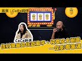 住村屋最忌住近廟宇丶祠堂及大樹邊一定影響家運 嘉賓：CaCa師傅 (第196集)09-05-2024