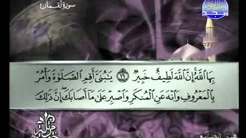 سوره لقمان الشيخ توفيق الصائغ Luqman