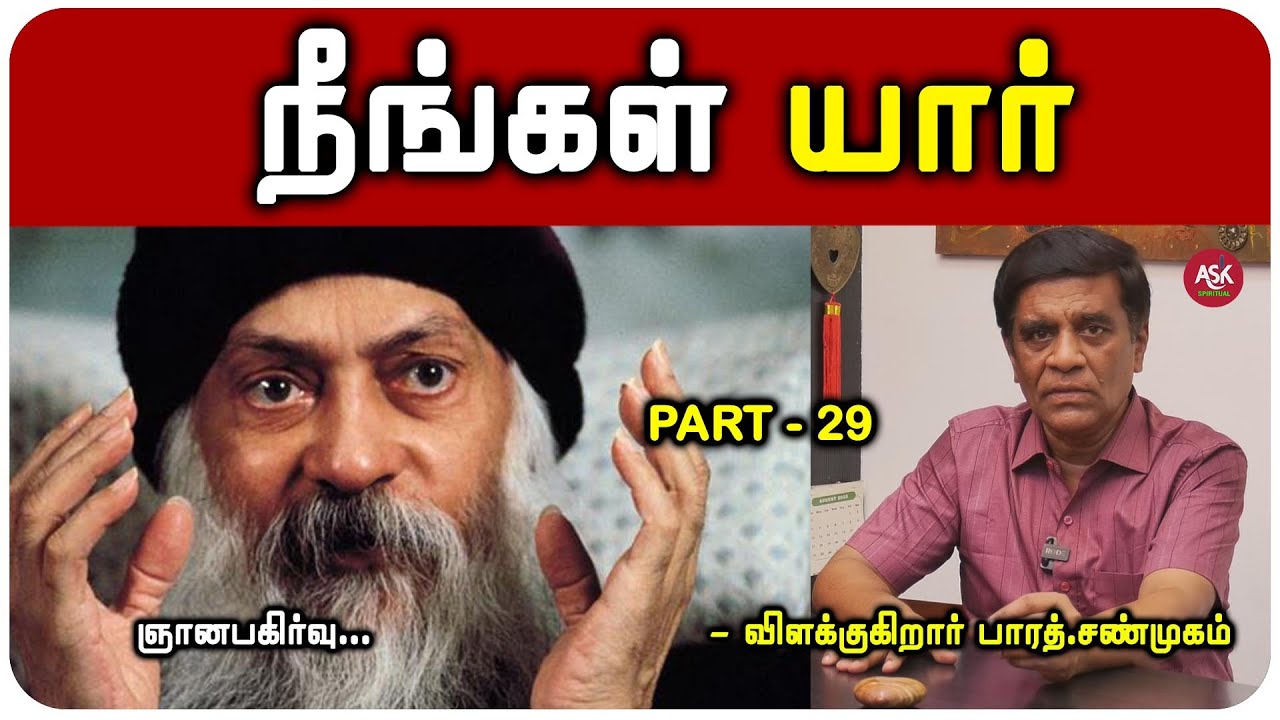 கல்லூரியில் பேச்சுப் போட்டியில் பெண்ணிடம் தோற்ற ஓஷோவுக்கு கிடைத்த பரிசு - பாரத் சண்முகம்