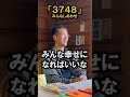 \ナンバーズ120万円当選者が教える/高額当選するための秘訣　#shorts