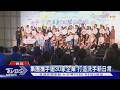 集團攜手逾30家企業 打造洗手新日常｜TVBS新聞 @TVBSNEWS01