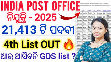ପୋଷ୍ଟ୍ ଅଫିସ୍ ନିଯୁକ୍ତି 2025 ll India post office recruitment 2025 Result OUT 🔥 ll 4th merit list