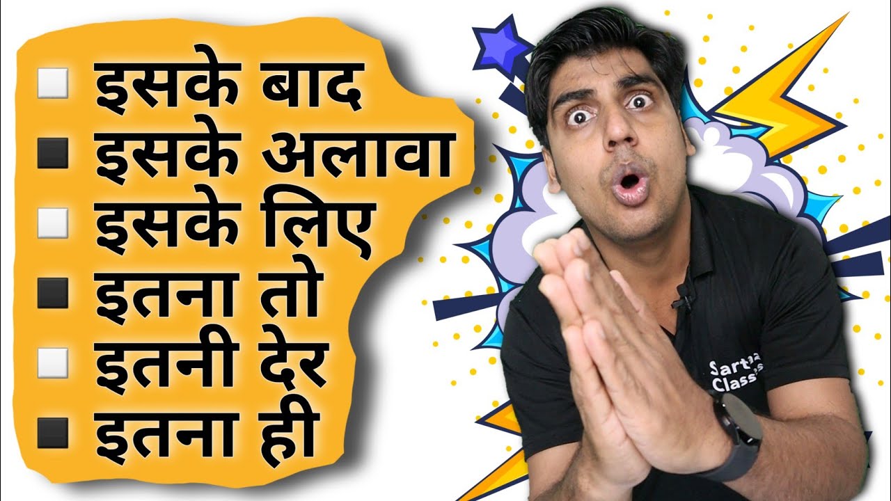 इसके बाद, अलावा, इतनी देर, इतना ही Learning English in Hindi