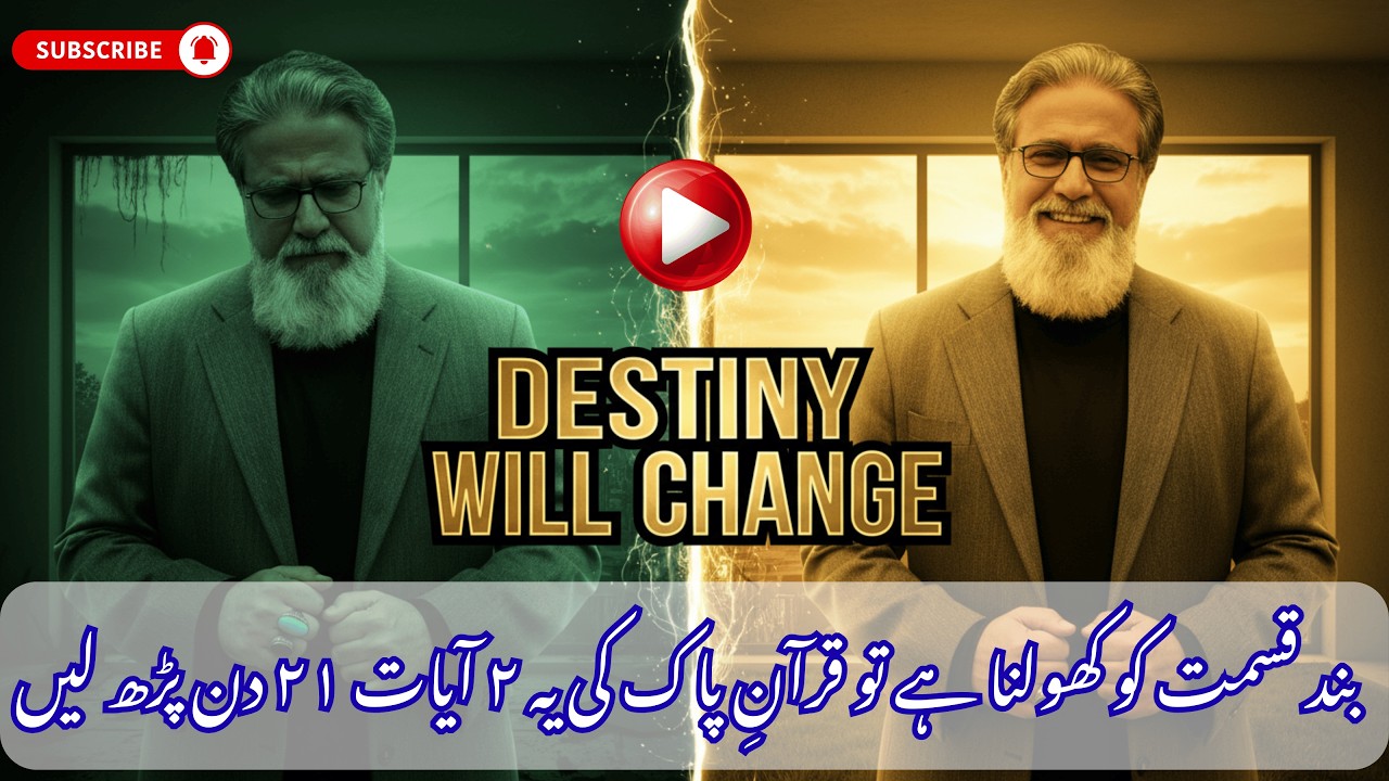 Band Qismat Ko Kholna Hai To Quran Ki Ye 2 Ayaat 21 Din Parh Len