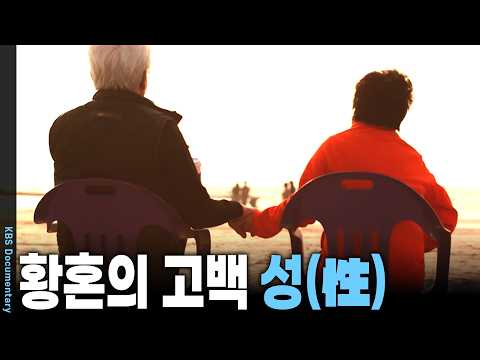 Even at Eighty, Men Are Still Men and Women Are Still Women! Unfading Sexual Desire in Old Age | ...