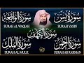 سورة يس، الرحمن، الواقعة، الملك، الكهف تلاوة هادئة للشيخ عبد الرحمن السديس، استمع بنية الرزق والشفاء
