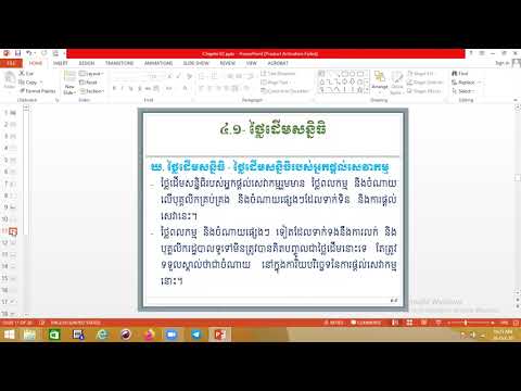 មេរៀនទី : 2 : ស្តង់ដារគណនេយ្យកម្ពុជា២ សន្និធិ​Ep2