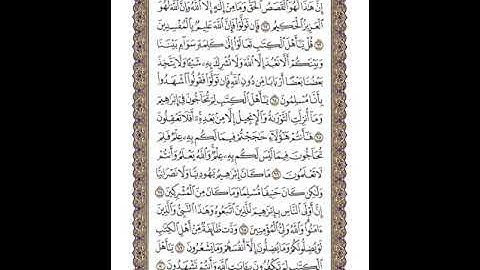 القرآن الكريم | القارئ ياسر الدوسري صفحة 58 سورة آل عمران