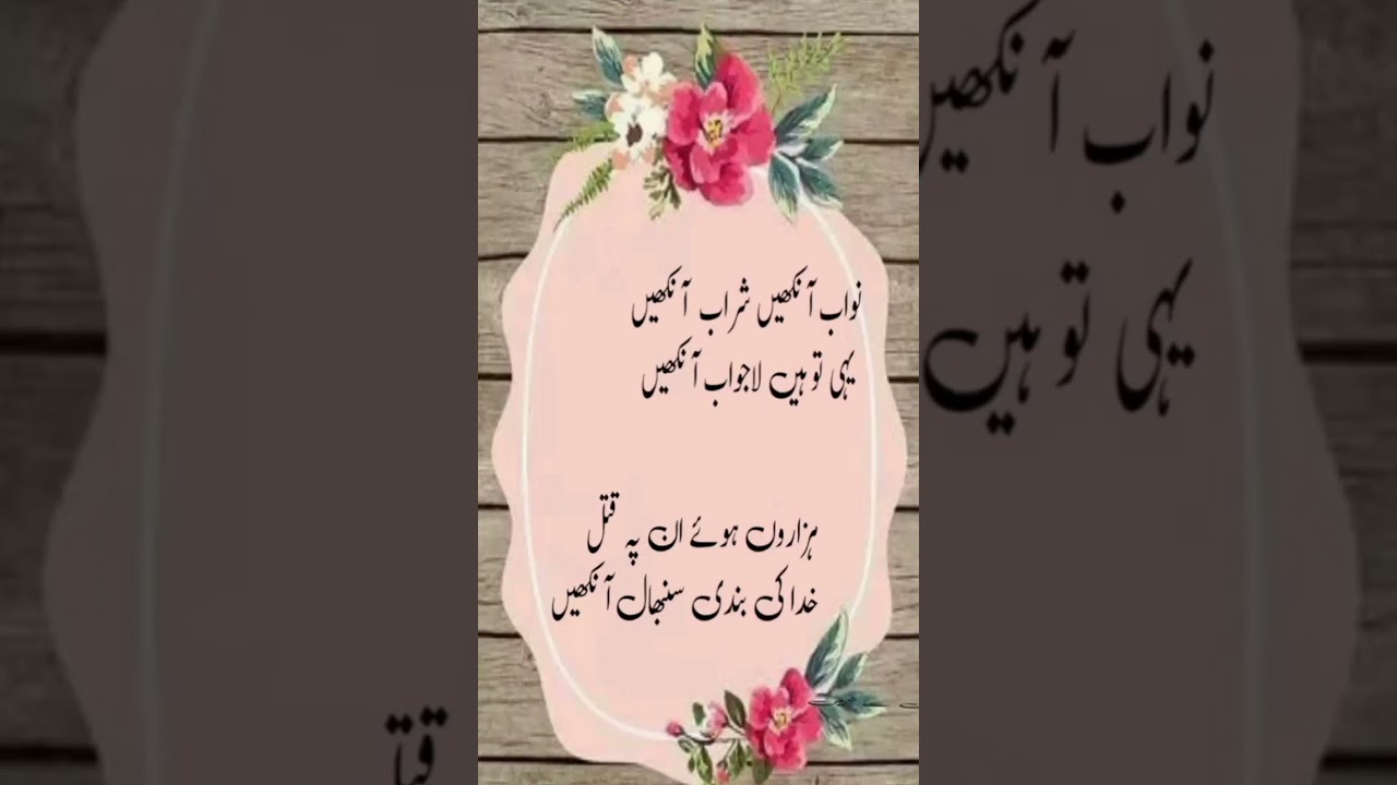 navab aankhen sharab aankhen 