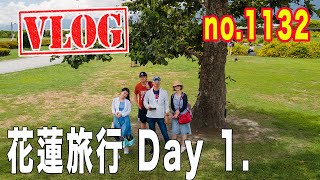 VLOG 20200805｜花蓮旅行－Day1｜太魯閣號＋iRent租車 ... 