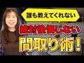 【徹底解説】誰も教えてくれない絶対後悔しない間取り術をぷろが教えます！【注文住宅】