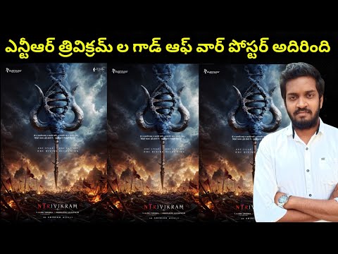 Ntr Trivikram God Of War Poster Is Mind Blowing
