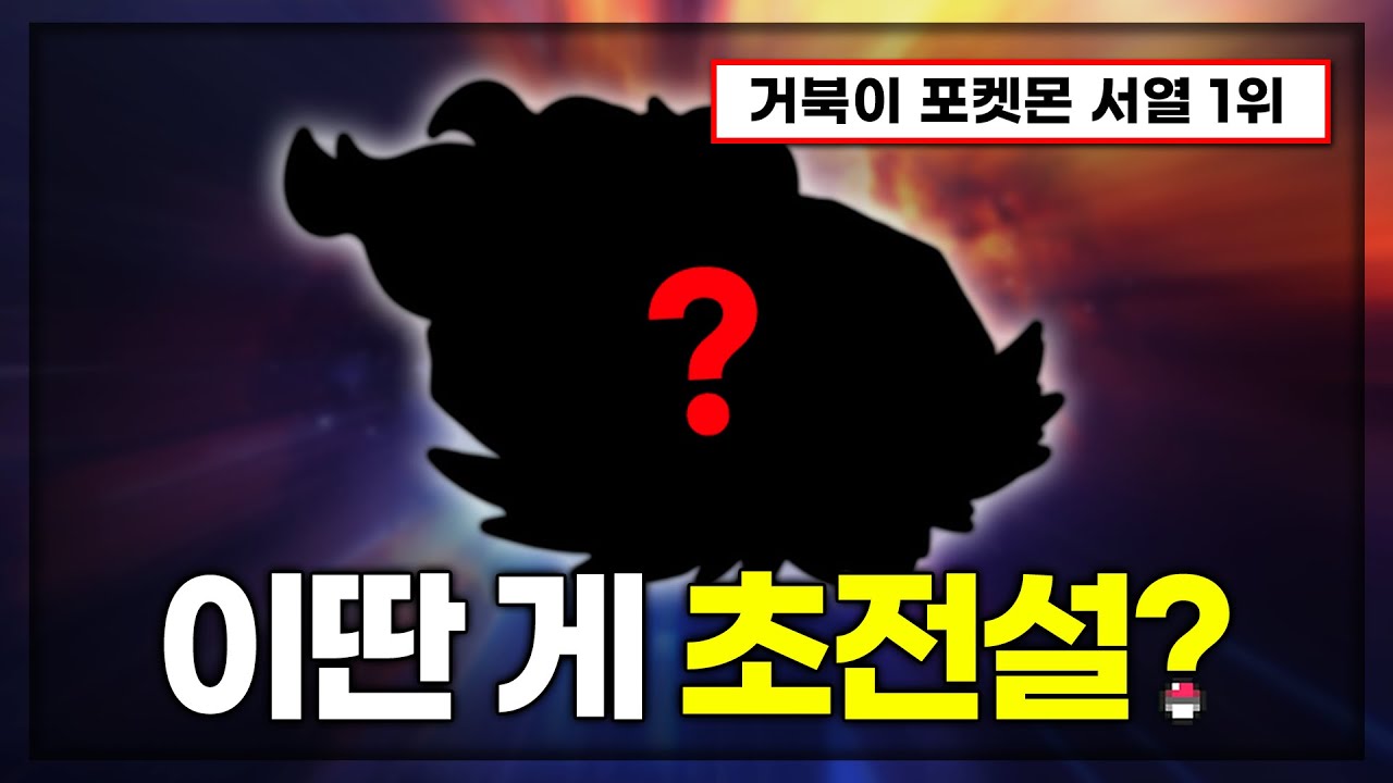최악의 초전설 포켓몬 '한마리'로 200층 깨기 [포켓로그]