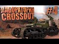 ЛАБОРАТОРИЯ CROSSOUT #4 Фракционные крафты