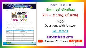 Class 8 MCQ 2_विज्ञान | अध्याय - 2 : धातु एवं अधातु | JAC Exam: 2021-22 | By: Chandan Kr Verma