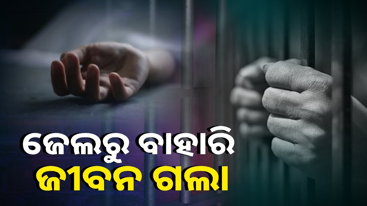 ପୂର୍ଵ ଶତ୍ରୁତାକୁ ନେଇ ତୁମୁଳ କାଣ୍ଡ, ଗୋଷ୍ଠୀ ସଂଘର୍ଷ ନେଲା ଜଣକ ଜୀବନ || Knews Odisha