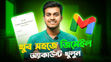 জিমেইল আইডি খোলার নিয়ম | Create New Gmail Account Bangla Tutorial