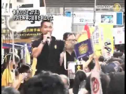 香港２０１２「７．１デモ」　中共を解体し迫害を制止せよ