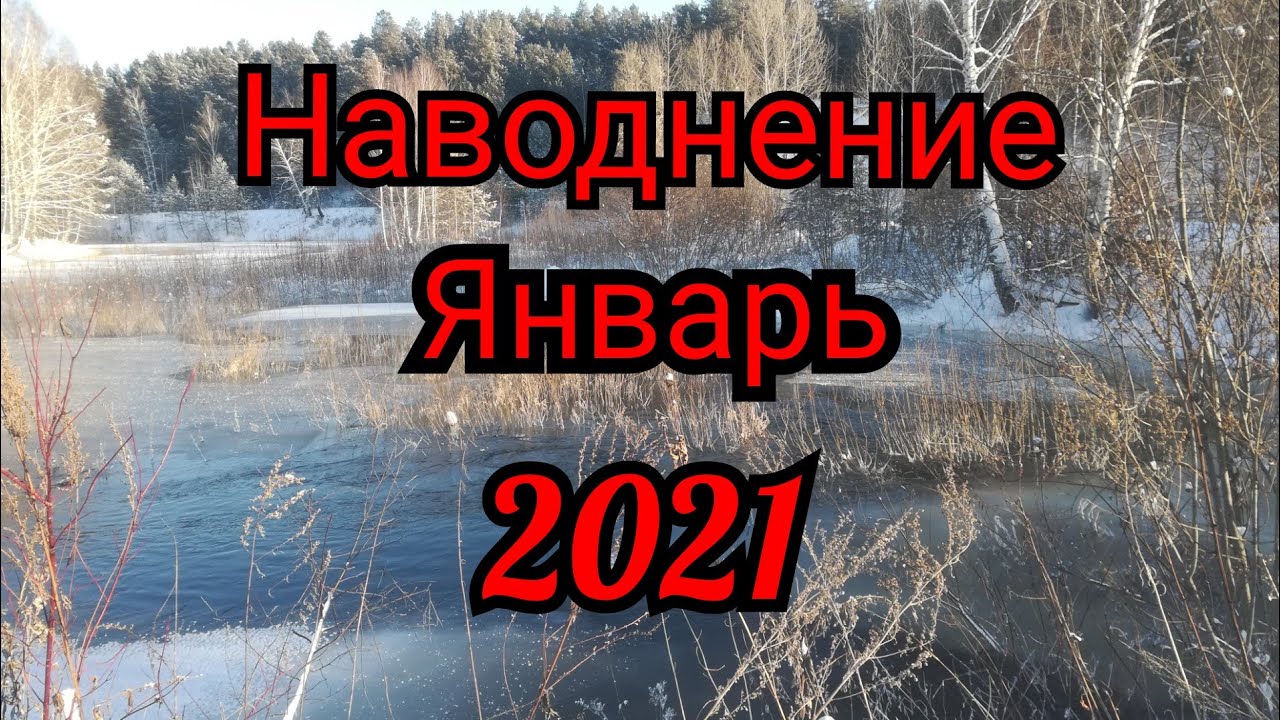 Наводнение 2021. Рыбалка отменяется. Ледостав на Енисее. Енисей ...