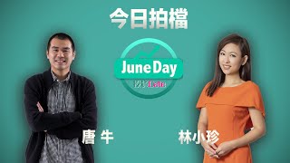 【又再隊過】加息今年無盡期，港股低位仲未見？ #juneday投資date #20230623 #林小珍 #港股 #美股  #唐牛  #人民幣 #美元 #fomc ＃息口 #比特幣