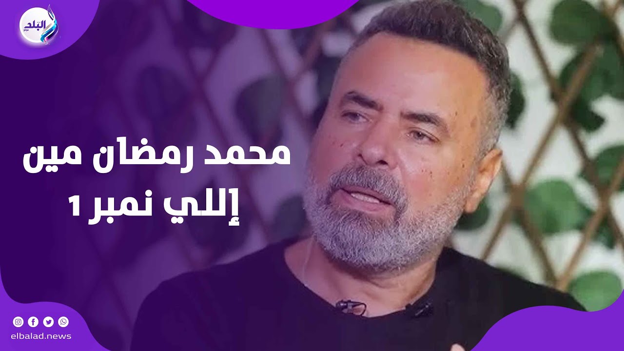 محمد رمضان مين إللي نمبر 1 .. ردود صادمة من الفنان صبحي خليل