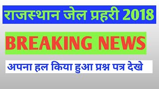Jail Prahari result and cut off marks