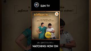 THAMBIKKOTTAI MOVIE 🎥🎬 WATCHING NOW ON SUN TV 💫 #shortvideo #suntv #movie #viralvideos #viralshorts