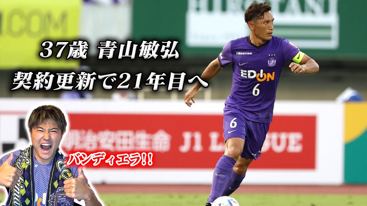 入手不可能！青山敏弘2006年背番号23時代①直筆サイン②J1初