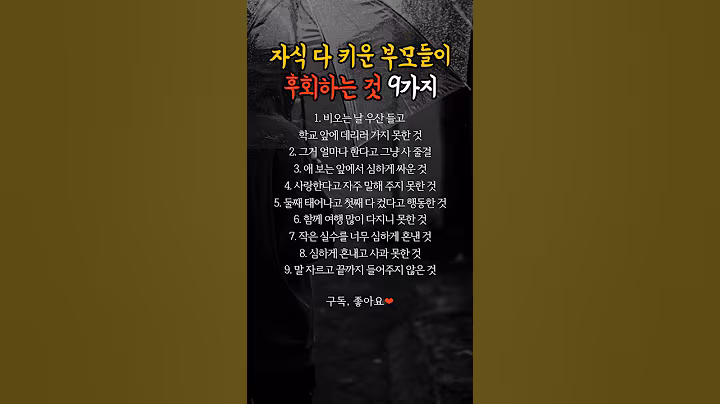 자식 다 키운 부모들이 후회하는 것