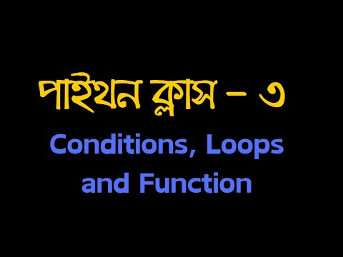 পাইথন ক্লাস - ৩ | Conditions, Loops and Function in Python - YouTube