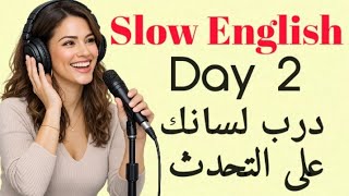 برنامج لتعلم الإنجليزية في 30 يوم - اليوم 2 | درّب لسانك على النطق الصحيح 