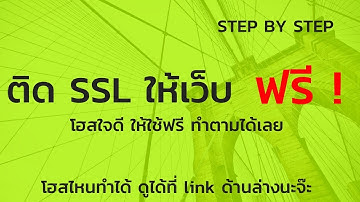 วิธีการติดตั้ง SSL ฟรี Direcadmin ทำง่ายมาก ทำให้เว็บเป็น HTTPS