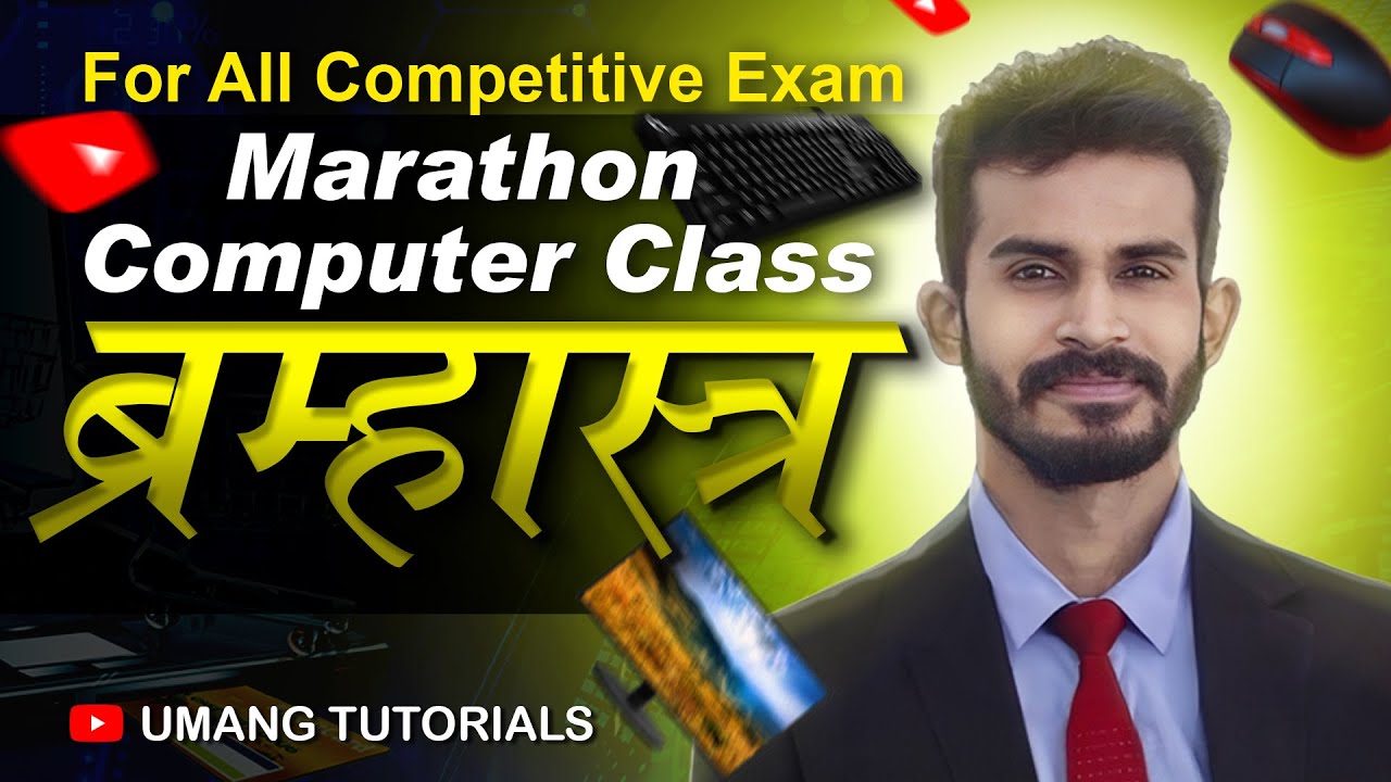 सम्पूर्ण कम्प्यूटर। ब्रह्मास्त्र । Computer। Umang Tutorials
