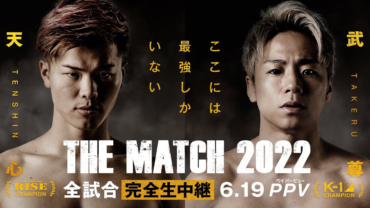 アベマ同時生中継】6/19『THE MATCH 2022』第4弾 追加カード発表記者