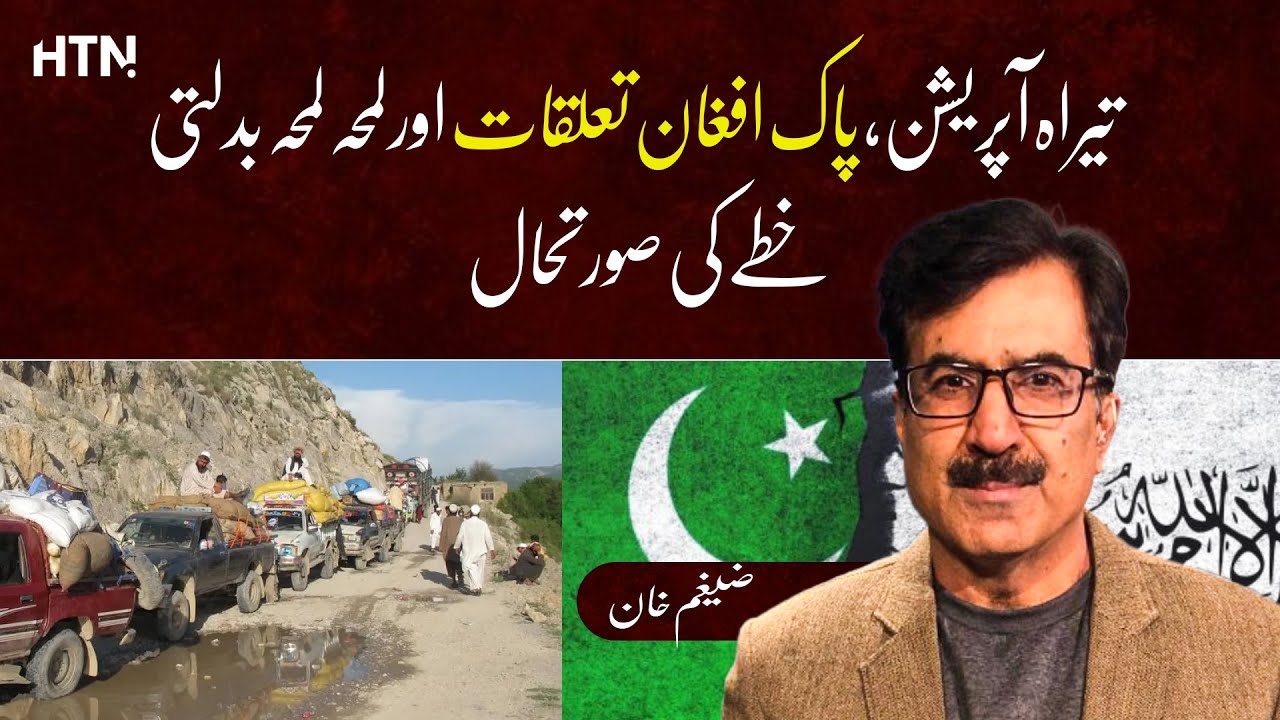 Pakistan–Afghanistan Relations, Tirah Operation & National Action Plan Explained | Ft Zaigham Khan
