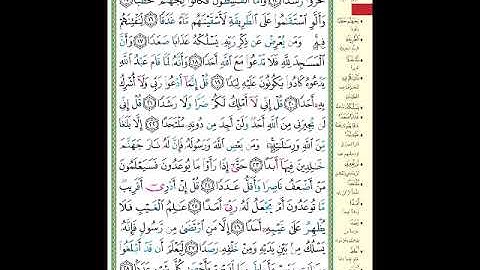 الصفحة 573 من المصحف الشريف سورة الجن مشروع حفظ القرآن الكريم