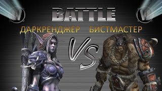 Warcraft III. Игра до последнего здания!