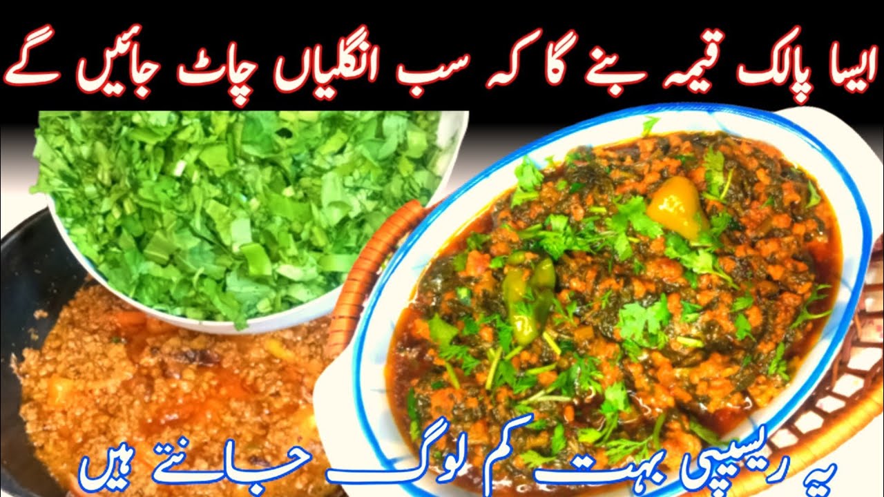 Palak Keema Recipe| Banane main Asan Khane main Lajawab | Keema Palak Recipe