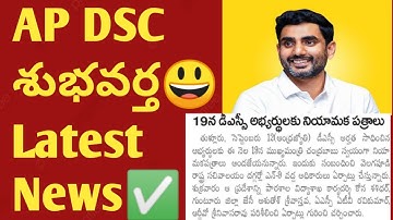 ✅AP DSC Appointment Letter Released |AP DSC Merit List Out 2025|AP DSC Selection list|AP DSC RESULTS